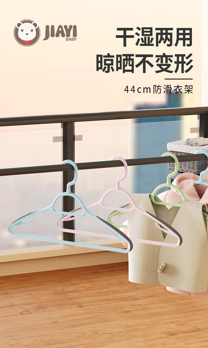 佳宜衣架加粗防滑衣架子家用挂衣服架衣撑塑料干湿宿舍挂衣架批发详情3