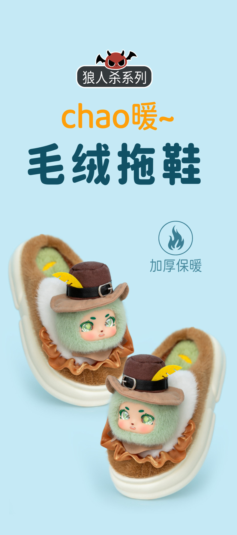 新款狼人杀毛绒玩具拖鞋系列保暖加绒厚底室内家居可穿跨境批发详情1