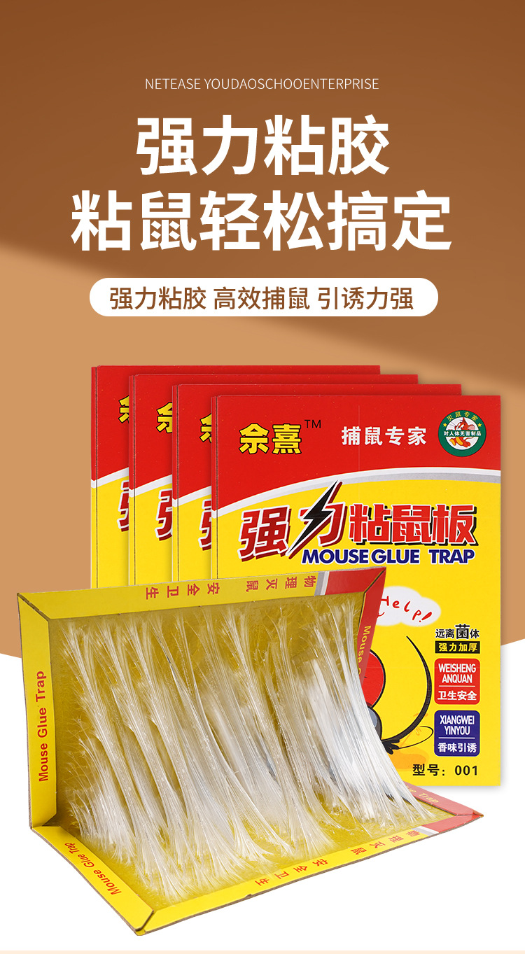 佘熹粘鼠板老鼠贴强力粘鼠贴老鼠夹捕鼠器家用商用正品批发详情1