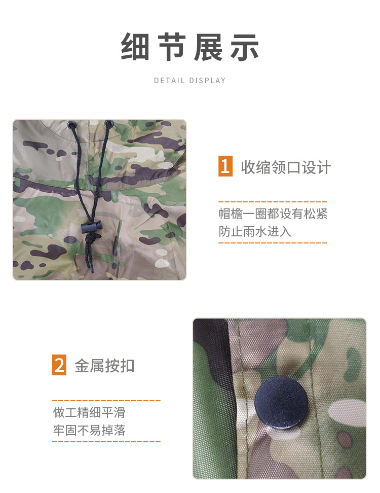 户外雨衣批发迷彩雨衣雨披徒步登山用品三合一披风斗篷天幕分体详情8