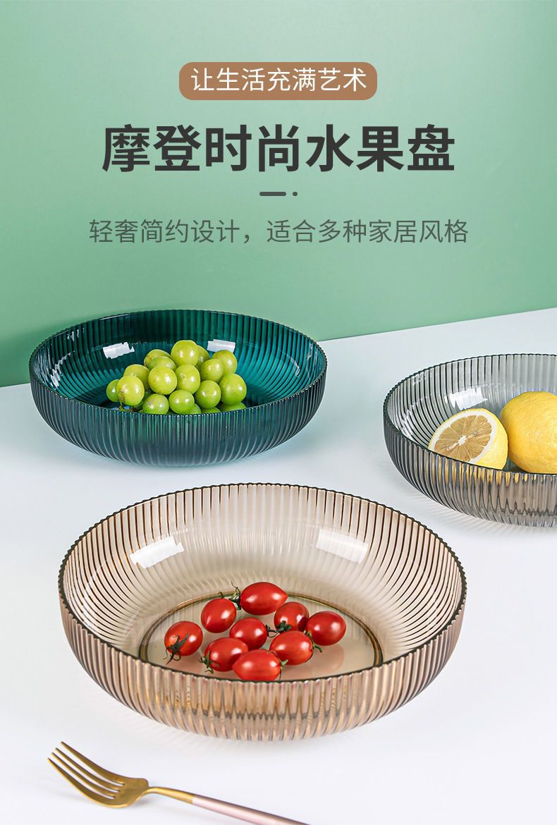 新款水果盘PET零食盘客厅餐厨果盘ins家用多色简约水果零食盘居家详情1