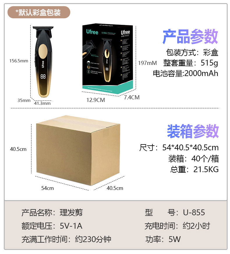 Ufree跨境电动理发器发廊专业男士雕刻剪无刷油头高速电推剪理发理发器电推子电推子理发剪剃须刀理发套装详情4