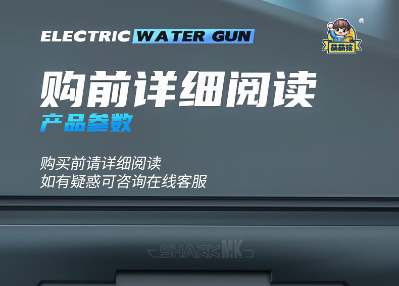 跨境爆款火光小冰鼠电动高速连发水枪打水仗儿童MK3电动水枪玩具详情11