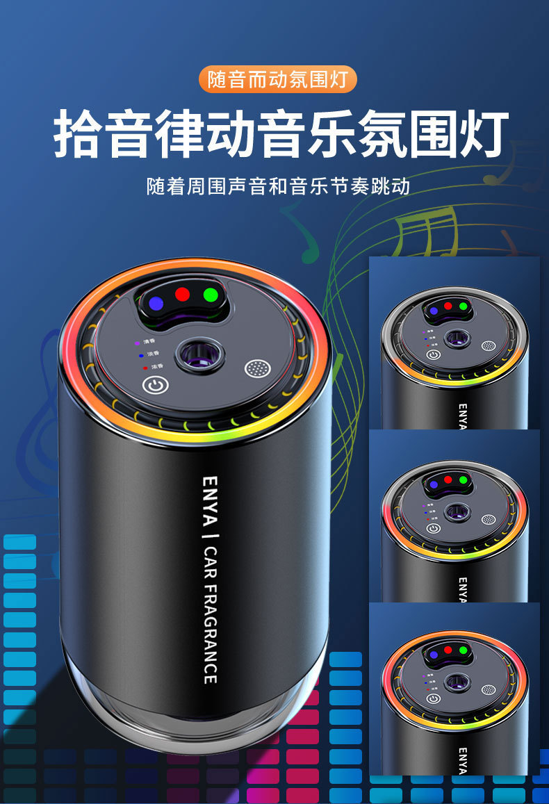 三色星空顶车载香熏喷雾氛围灯智能拾音汽车香水满天星车载香薰详情11