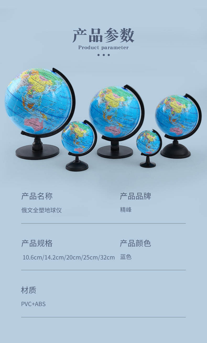 俄文政区地球仪学生学习专用教具高清25CM立体全塑地球仪模型批发详情11