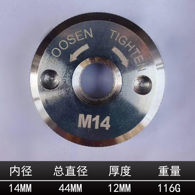 角磨机M14自锁压板125/150/180/230磨光机压板自锁夹板下压板配件详情9
