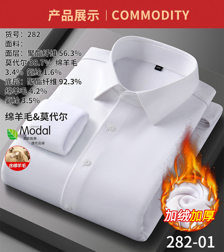 【羊毛加绒】男士长袖保暖衬衫冬季新款莫代尔加厚商务绵羊毛衬衣详情4