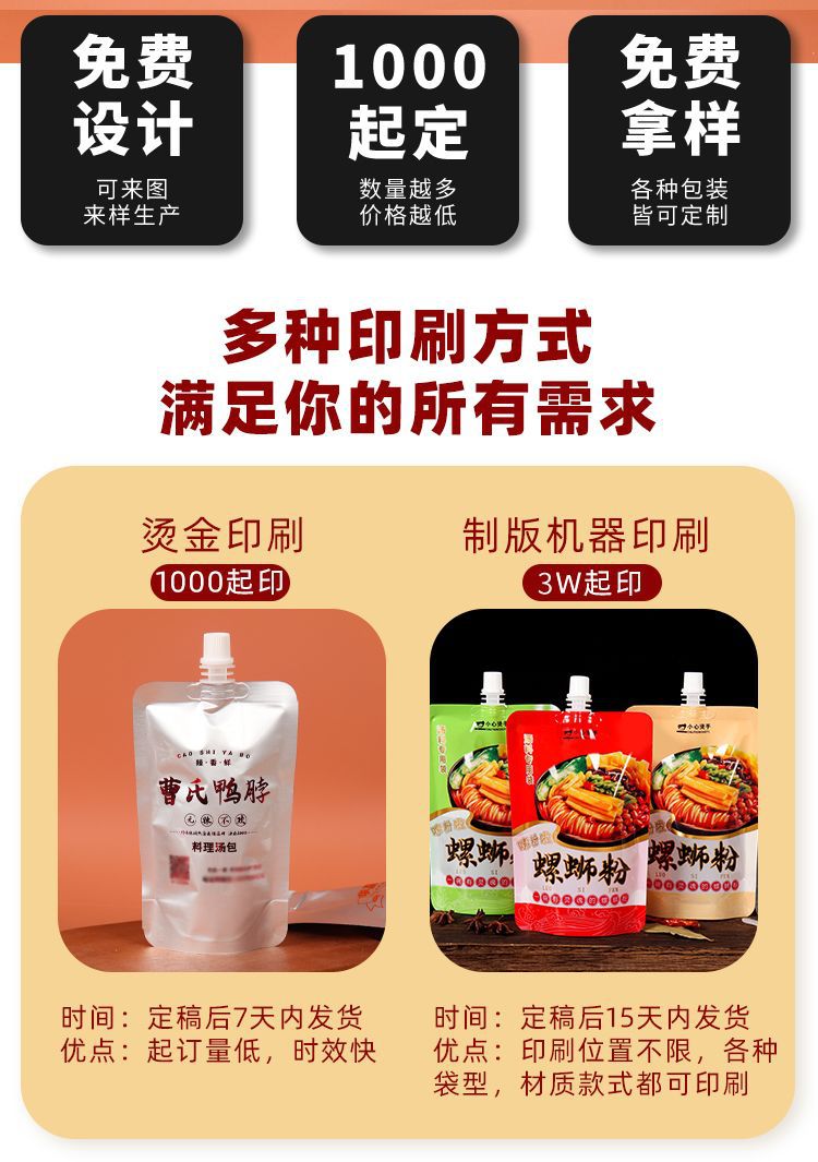 Aluminum foil spout packaging bags, takeout packaging soup bags, commercial self-standing packaging bags for beverages, sauces and soup bases, custom-made sealed bags pic 3