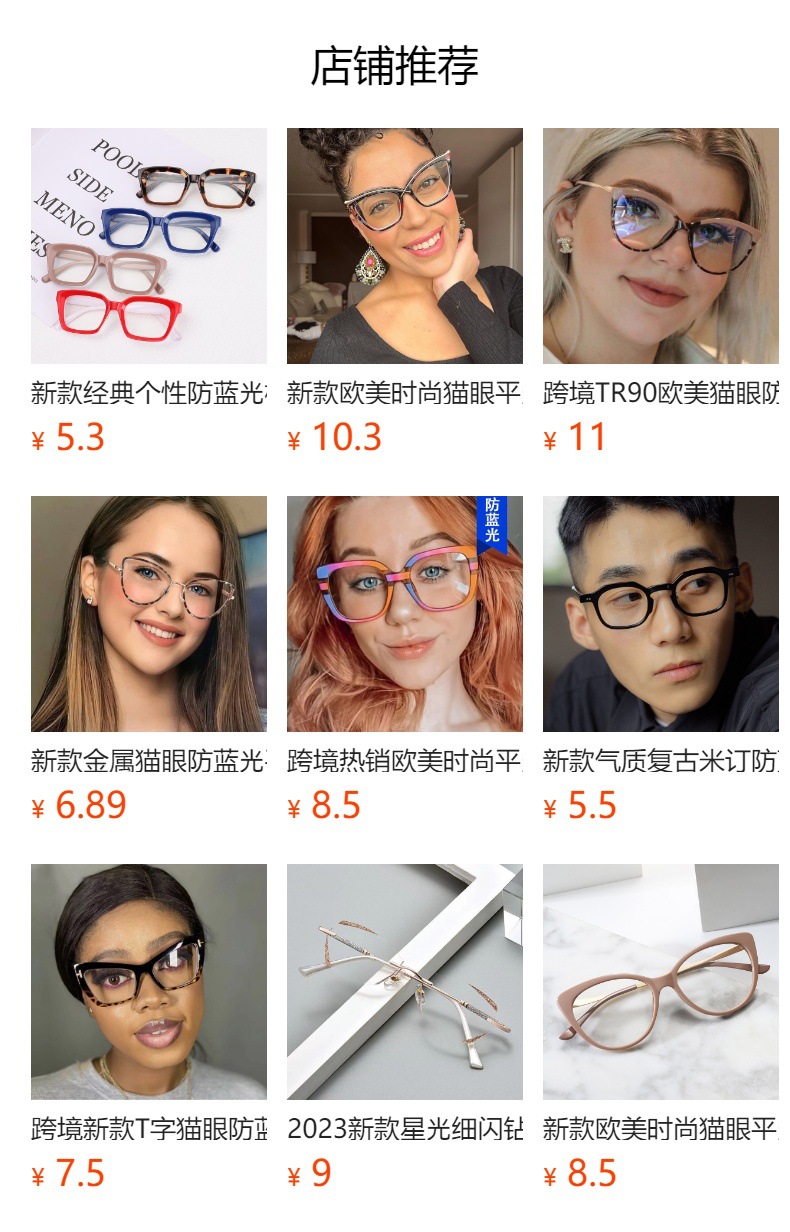 2024跨境个性新款猫眼防蓝光眼镜金属装饰平光镜欧美时尚框架眼镜详情1