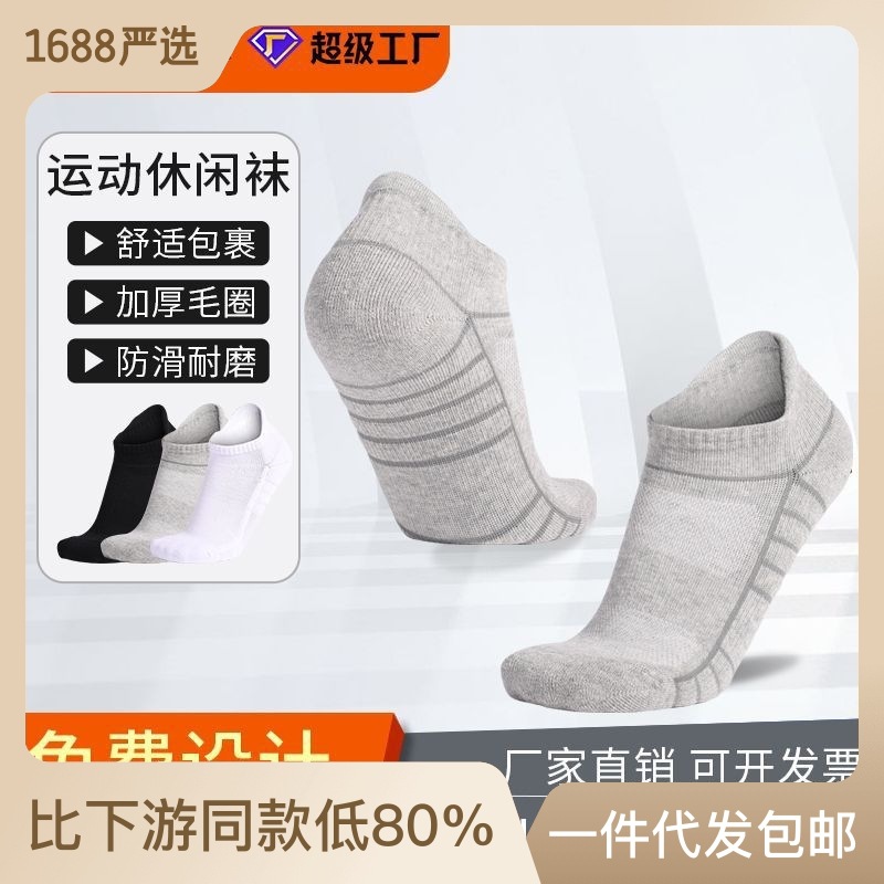 袜子批发男士运动袜子女代发包邮休闲袜纯棉袜子超柔软透气短筒袜详情12