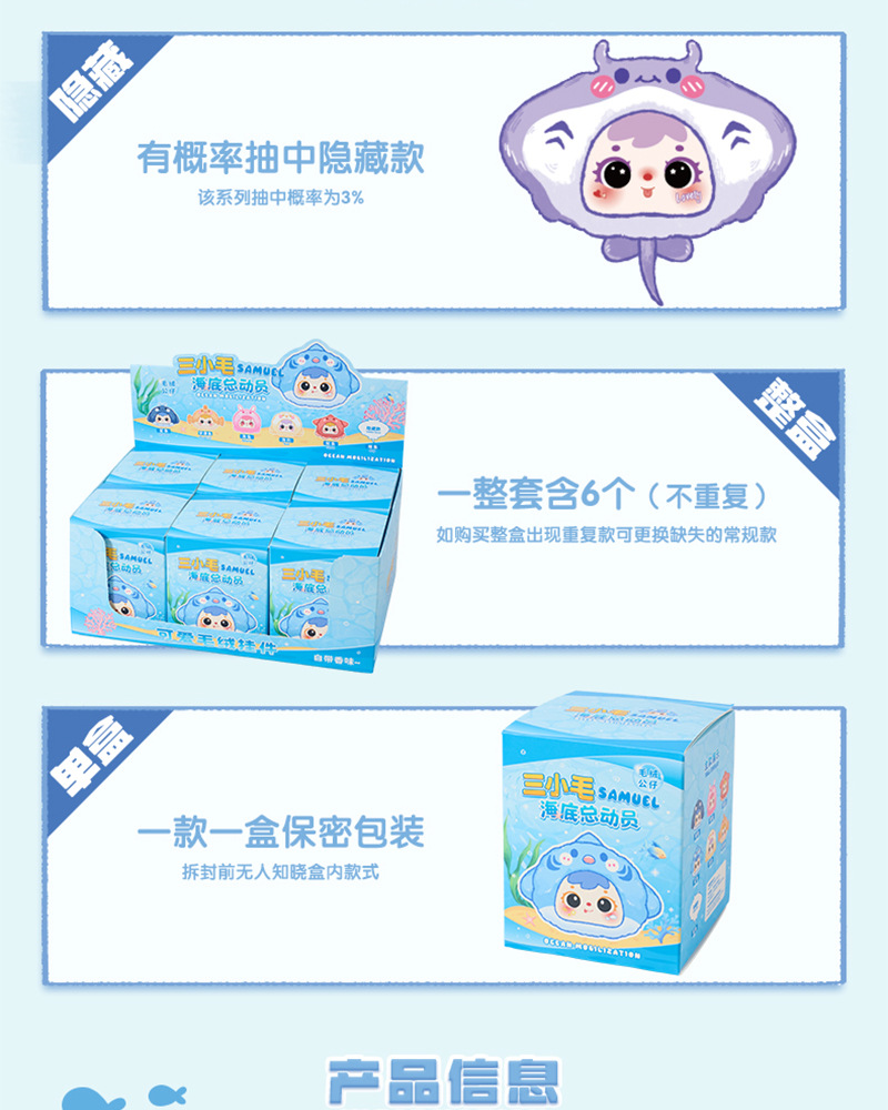 可爱萌宠三小毛(Samuel）海底总动员毛绒挂件盲盒创意女生包配饰详情17
