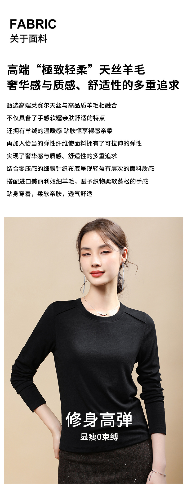 2025秋季新款莱赛尔天丝羊毛长袖t恤女显瘦上衣内搭后背线打底衫详情2