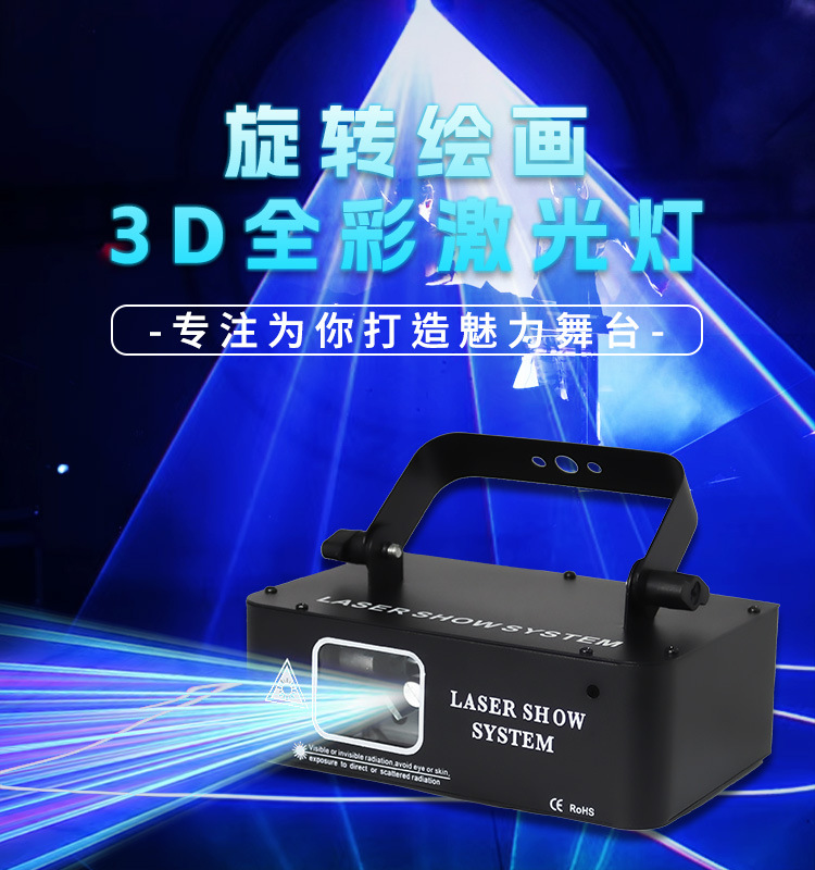 3D全彩光束激光灯单投线条扫描镭射图案投影灯酒吧派对氛围舞台灯详情1