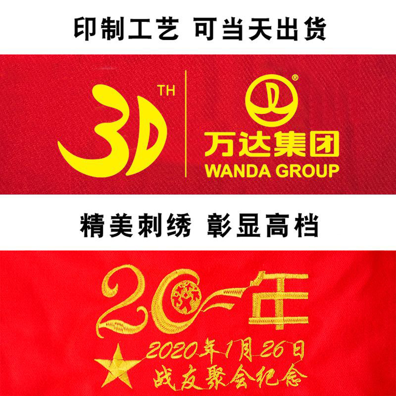 红围巾印字印logo中国红围巾刺绣logo年会活动聚会开业庆典红围巾详情7