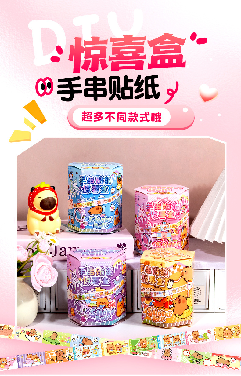 盲盒贴纸串珠手链贴纸粒惊喜盒DIY手账贴贴乐跨境镭射素材包批发详情1