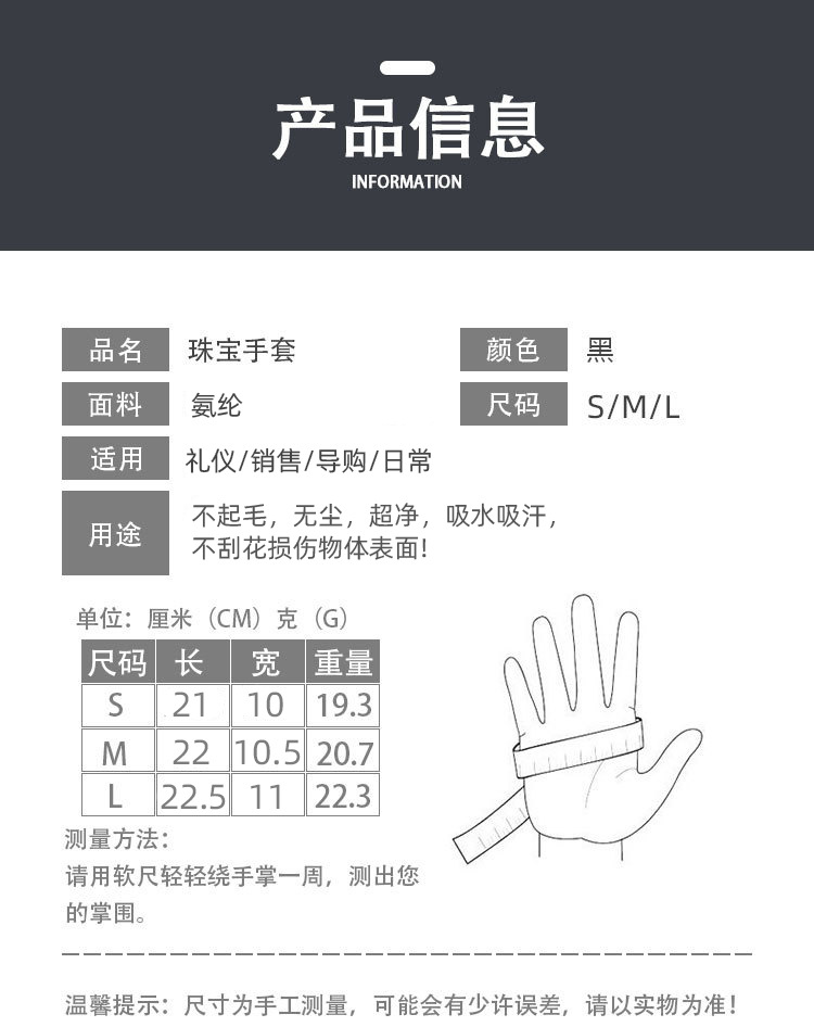 Factory wholesale spandex jewelry gloves, black and white elastic electronic factory counter sales, luxury shopping guide gloves logo pic 3