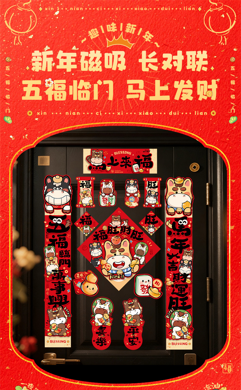2026马年磁吸对联春节春联新年福字门贴过年布置门联装饰年货68cm详情1