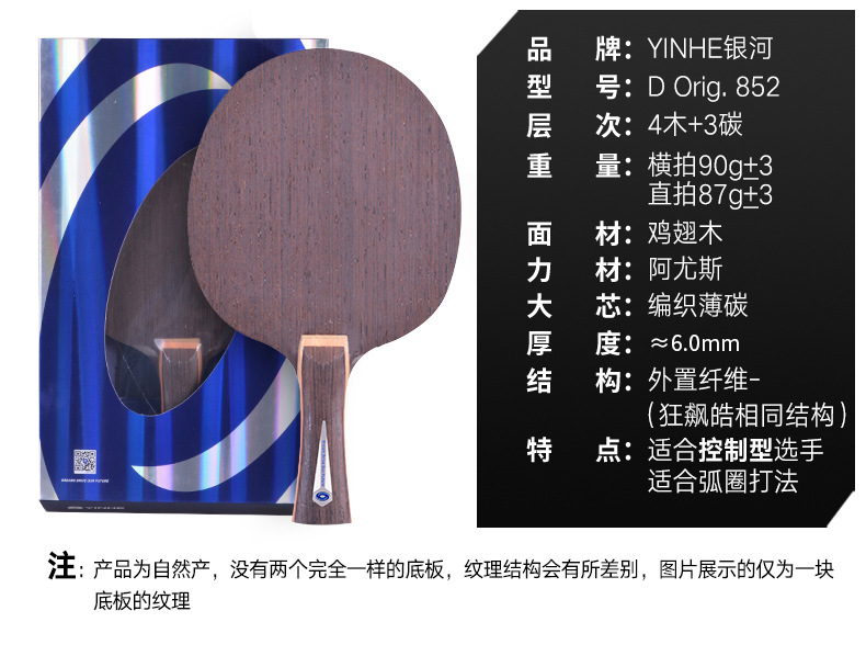 银河Yinhe黑檀7乒乓球拍底板许昕碳素王朝结构专业级正品DIY套装详情9