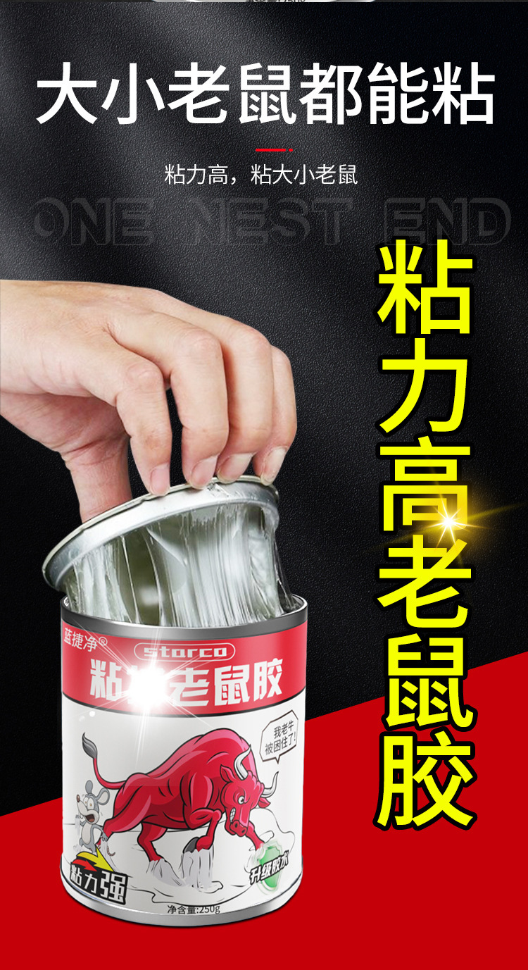 粘鼠板粘大老鼠胶水自涂家用桶装高粘度专粘驱鼠胶水灭鼠捕鼠神器详情4