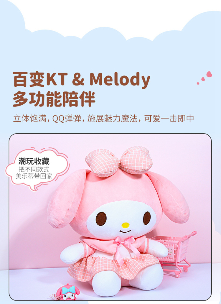 三丽鸥正版授权美乐蒂毛绒玩偶可爱兔子娃娃批发公仔玩具儿童礼物详情16