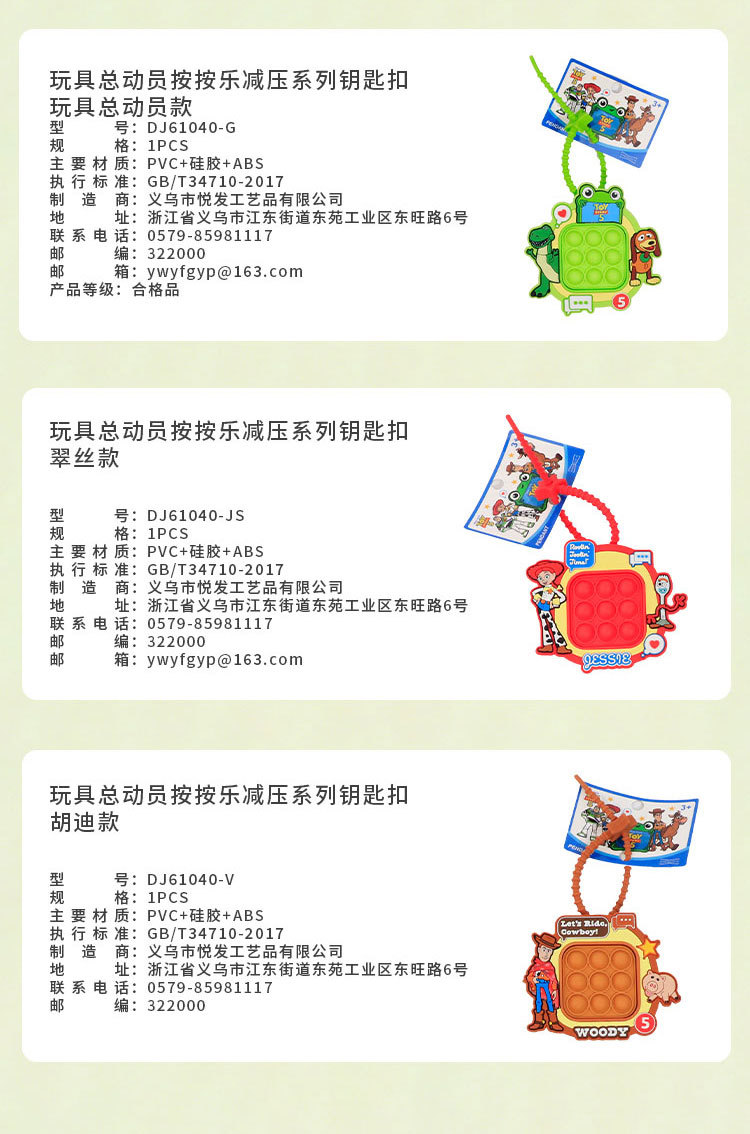 迪士尼正版玩具总动员解压泡泡回弹乐益智儿童钥匙扣挂件详情7
