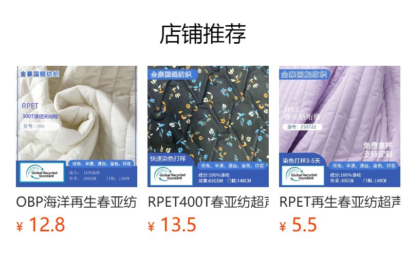 白色绗缝面料RPET300T涤塔夫绗棉库存床罩详情1