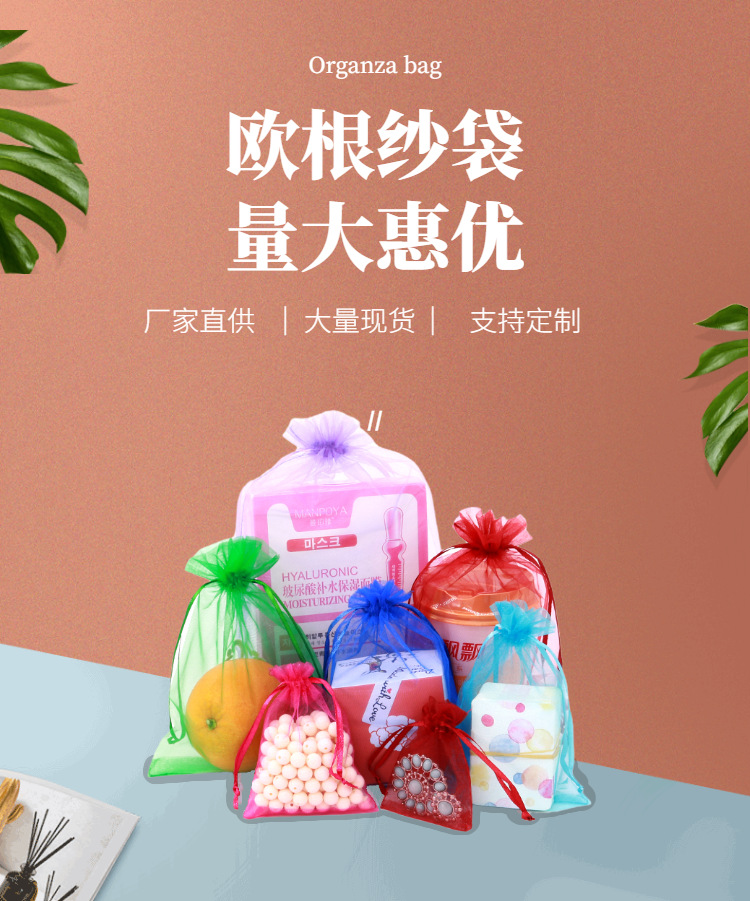 婚庆红色喜糖纱袋回礼抽绳束口袋喜蛋饰品首饰包装欧根网纱袋批发详情1