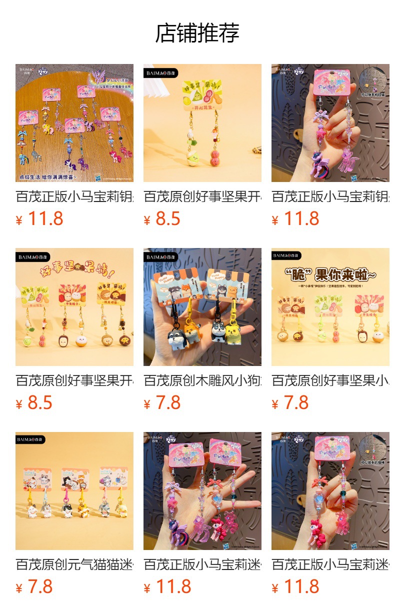 百茂原创好事坚果开心果花生小鼻噶钥匙扣diy手机链情侣背包挂饰详情1