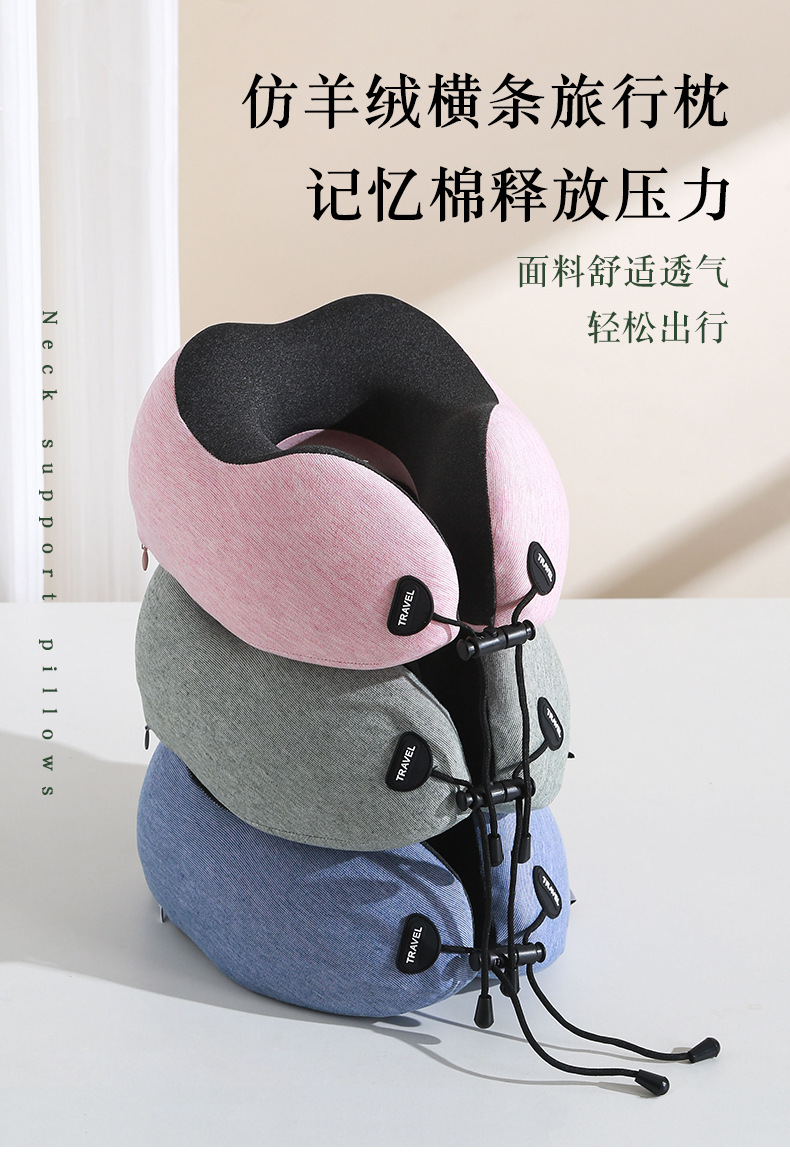 记忆棉U型枕慢回弹飞机汽车高铁午睡枕护颈护脖枕 仿羊绒横条旅行详情1