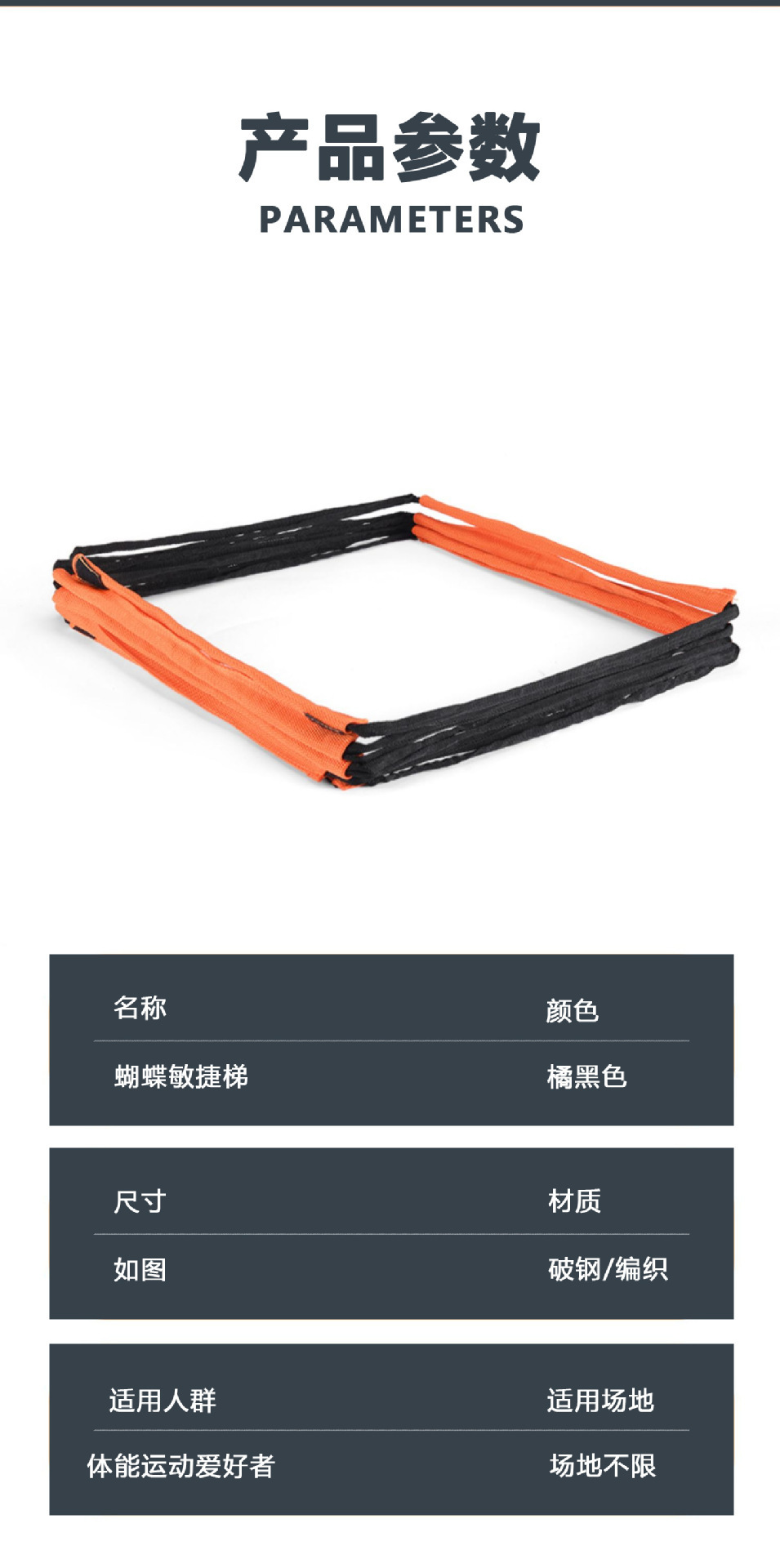 蝴蝶敏捷梯可折叠可收纳拼接敏捷梯足球体能训练步伐训练软梯详情9