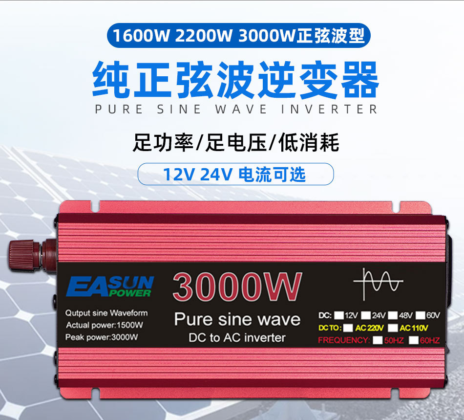 纯正波逆变器 1000W-3000W12V24v转110v220V房动车载电源转换器详情2