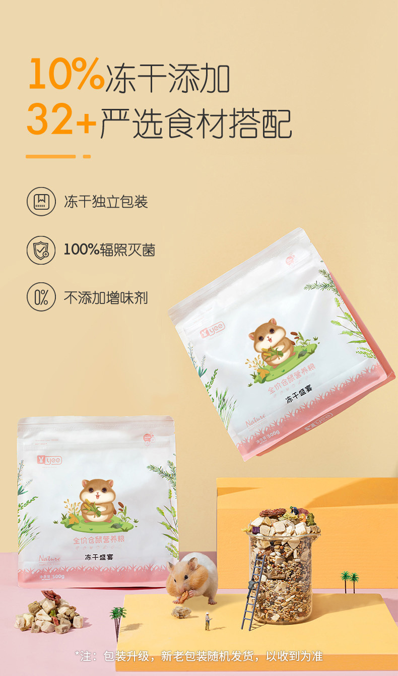 yee仓鼠粮食批量鼠粮金丝熊粮食花枝鼠仓鼠食物侏儒五谷饲料批发详情3