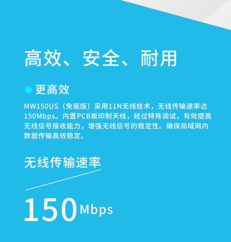 MERCURY水星MW150US免驱动电脑网络WIFI接收器台式机USB无线网卡详情5