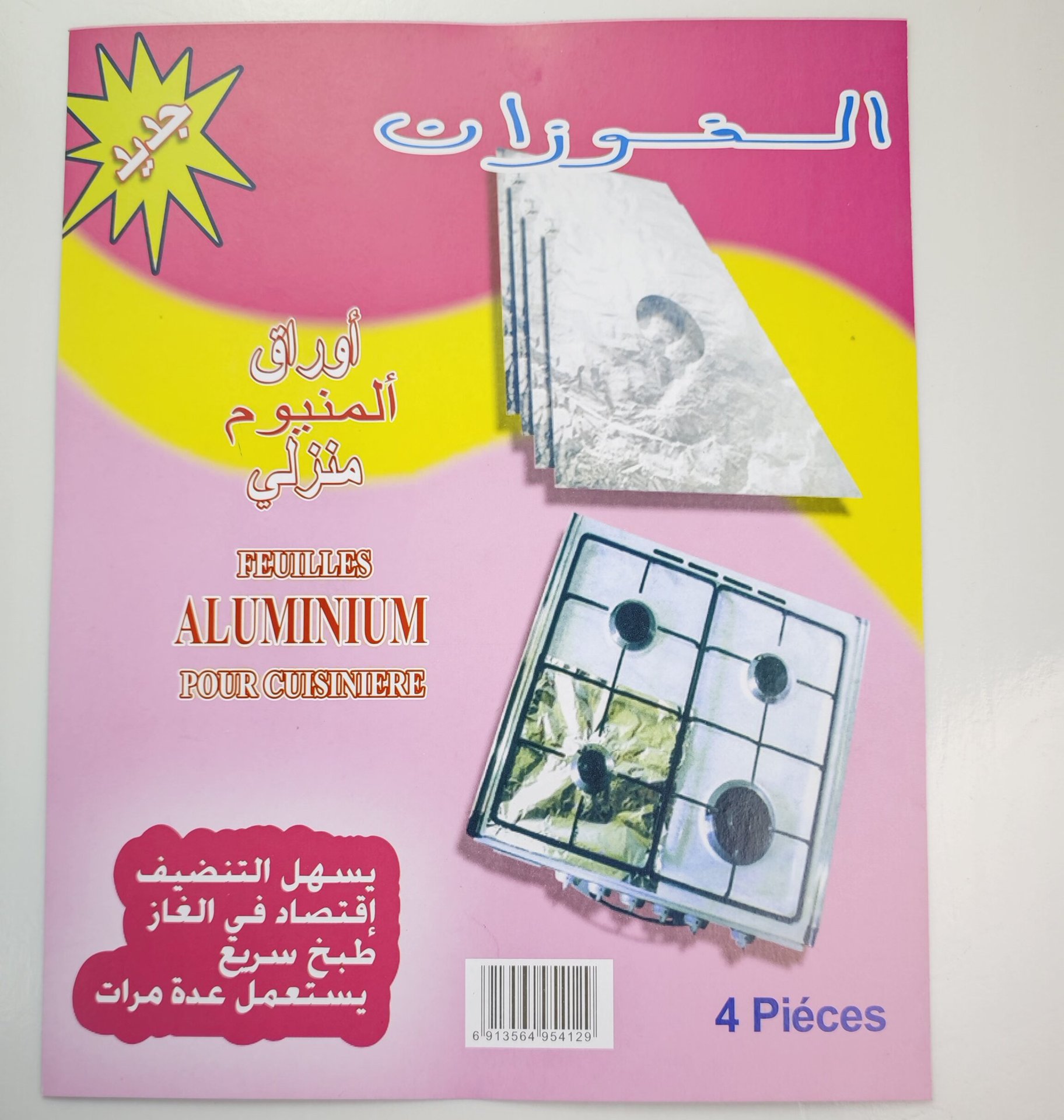 燃气灶具保护铝箔纸煤气炉保洁盘灶台防油污耐高温清洁锡纸贴纸垫详情5