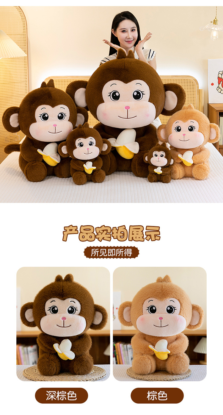 可爱香蕉猴子毛绒玩具公仔玩偶小猴子娃娃安抚布娃娃猴子毛绒公仔详情20