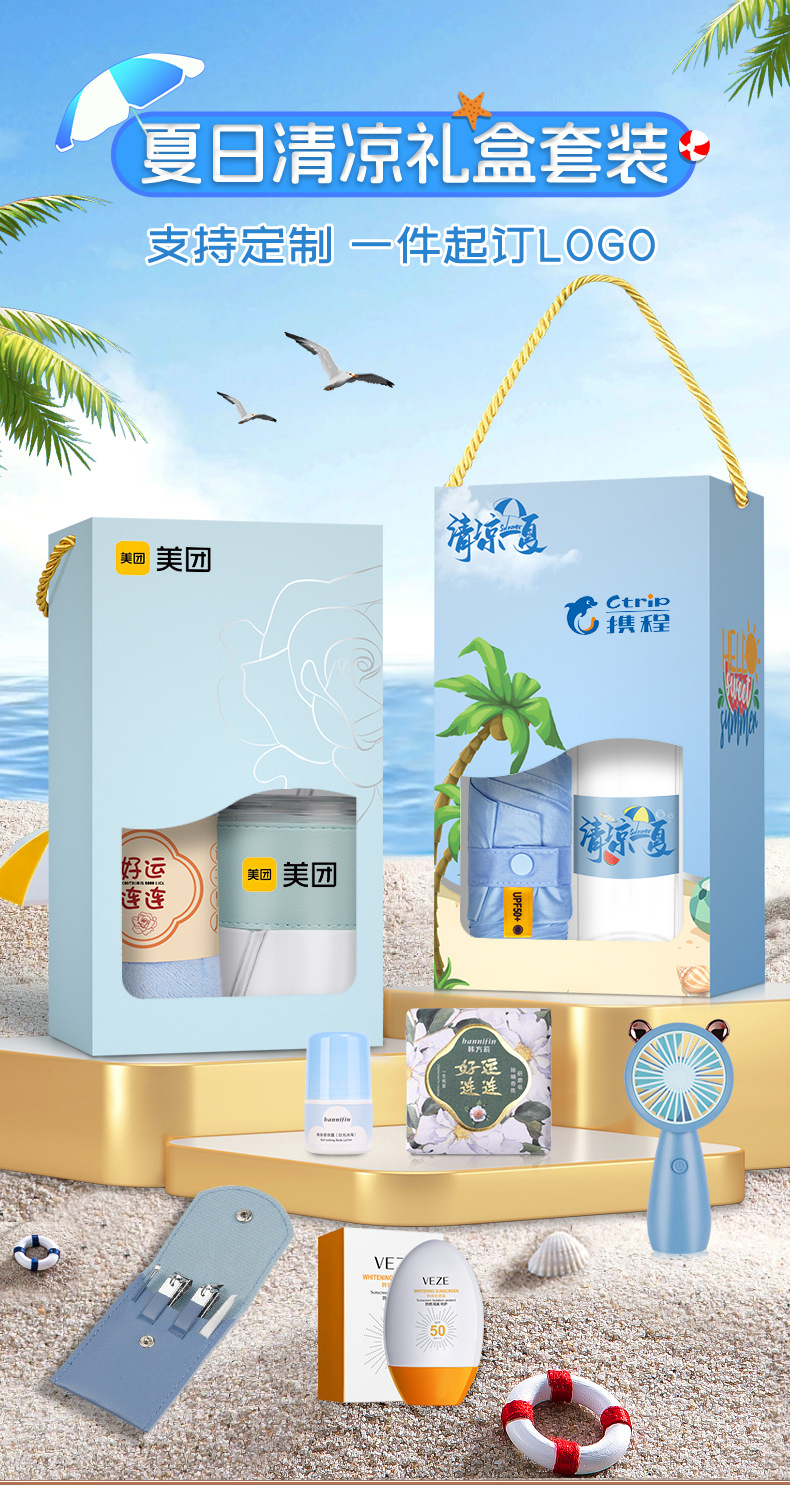 Summer epidemic Prevention Package event gifts are given to employees and clients as welfare gifts, souvenirs and practical gifts for customization pic 1
