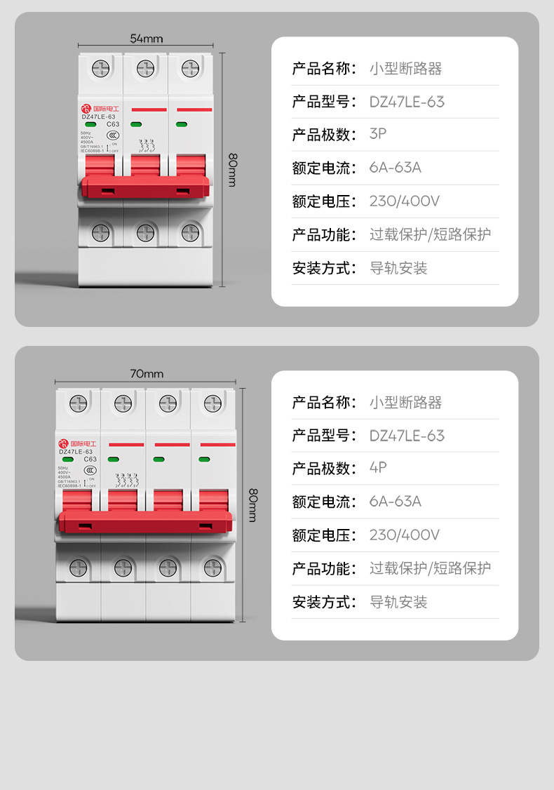 一元电气白色小型断路器施耐德断路器yaki详情18