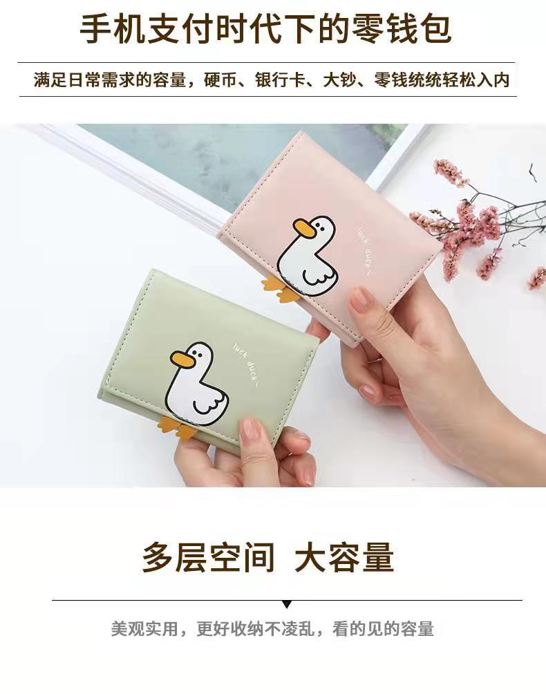 【DUCK可不必】多卡位小鸭子钱包wallet 女士三折短款零钱包卡包详情1