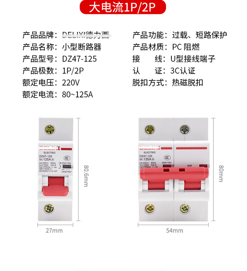 1p2p3p4p微断电闸空开C型dz47s空气开关家用小型断路器16A20A32A详情11