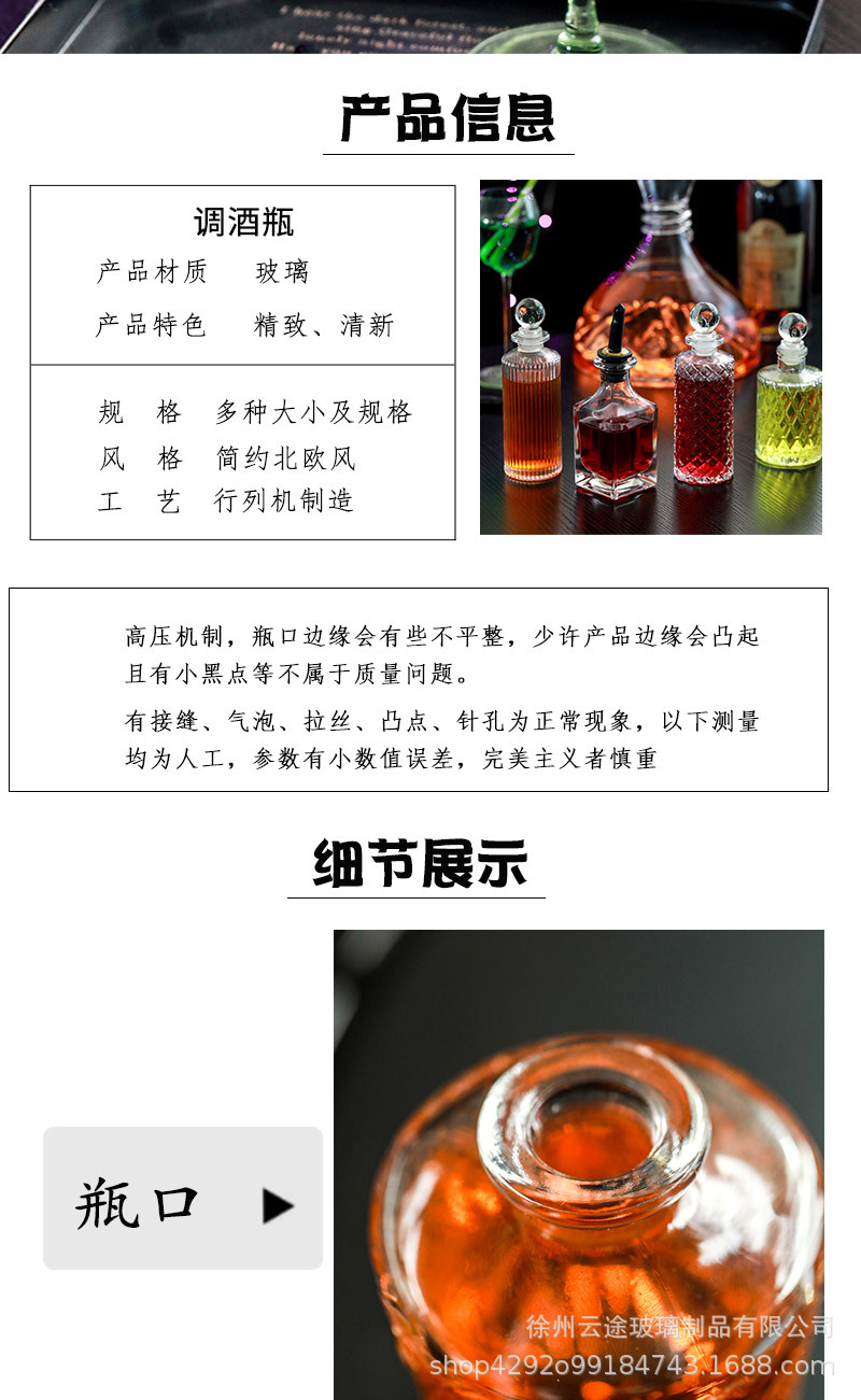 亚马逊日式玻璃小酒瓶分装瓶苦精瓶酒吧调酒工具鸡尾酒滴瓶批发详情6
