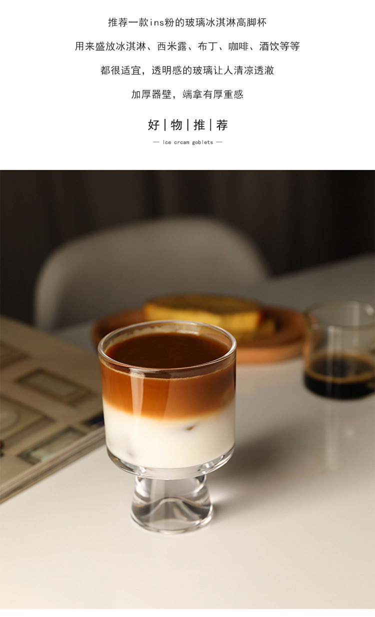创意ins透明高脚雪山玻璃杯咖啡杯雪糕杯冷饮果汁杯冰淇凌杯详情3