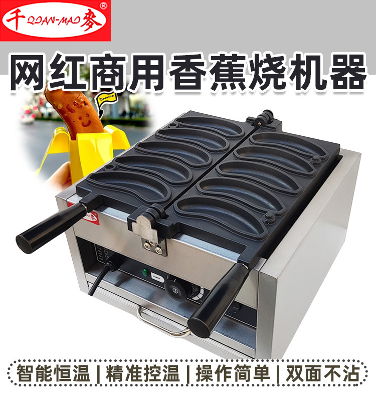 Qianmai commercial electric five-compartment banana burner, double-sided heating banana burner mold waffle machine, stall equipment pic 5
