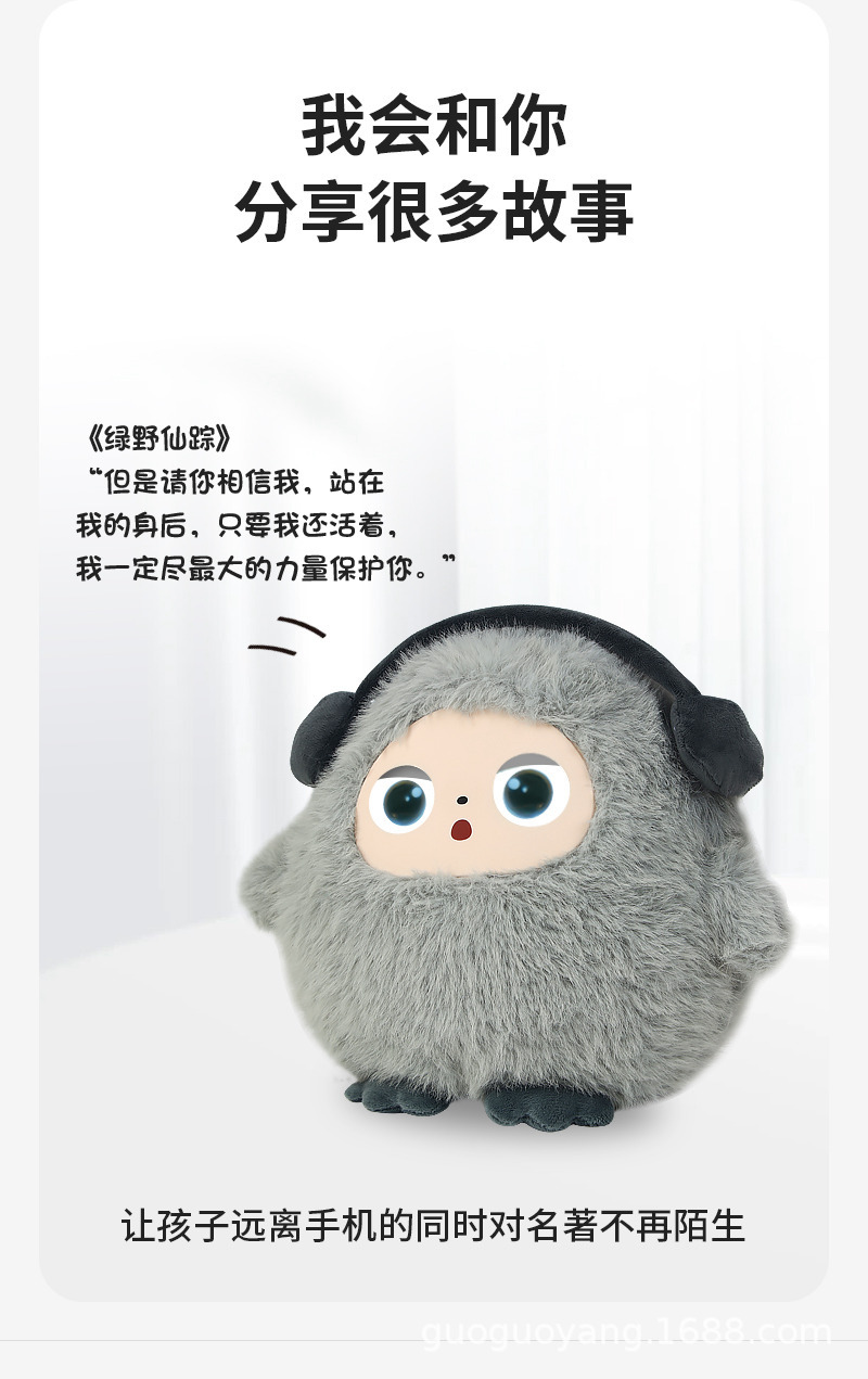 Ai对话玩具乐兜兜智能益智科教玩具儿童陪伴互动安抚毛绒玩偶详情7