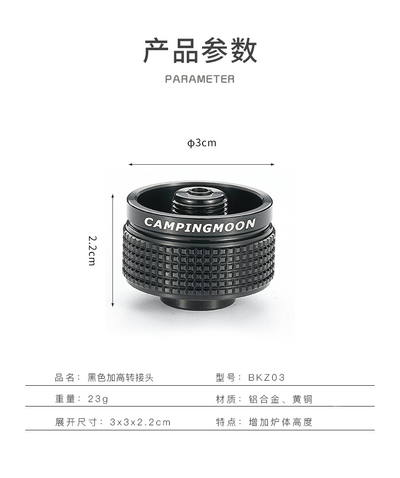 柯曼BKZ03户外露营用品黑化铝合金气炉增高扩展支架增高转接头详情3