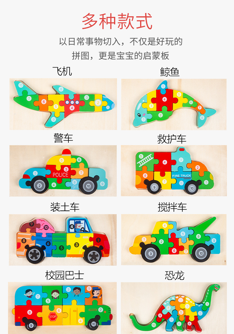 木制3D卡扣立体拼图益智动物交通数字早教认知手抓板儿童玩具厂家详情9