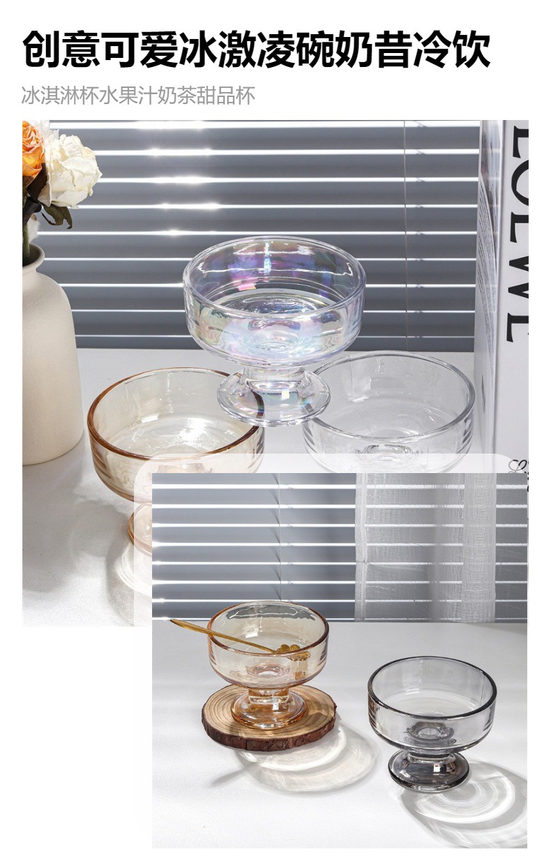 冰淇淋杯水果汁奶茶甜品杯创意可爱冰激凌碗奶昔冷饮玻璃碗甜品杯详情2