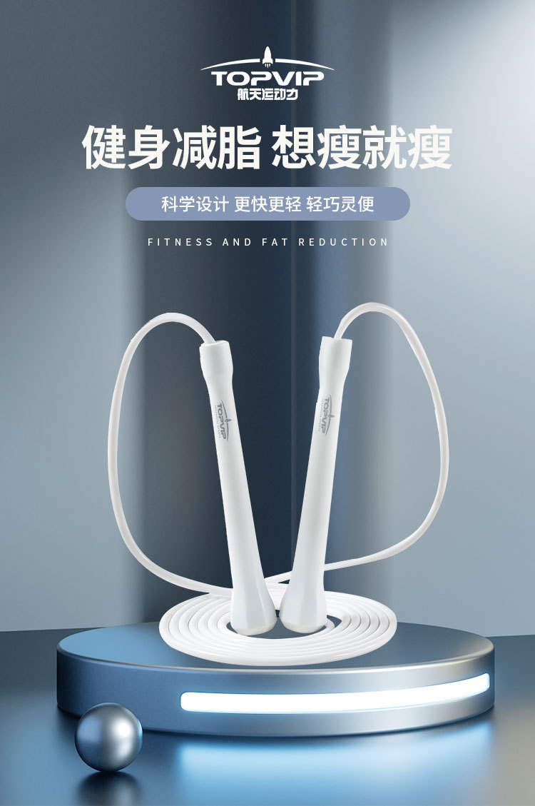 TOPVIP  PVC运动跳绳通用耐用不打结绳子TV313001 313002 313003详情1