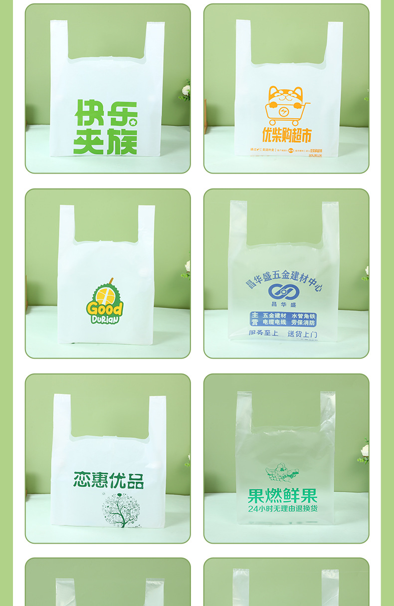 定制环保塑料购物袋水果背心袋手提包装袋印logo便携降解可降解袋详情11