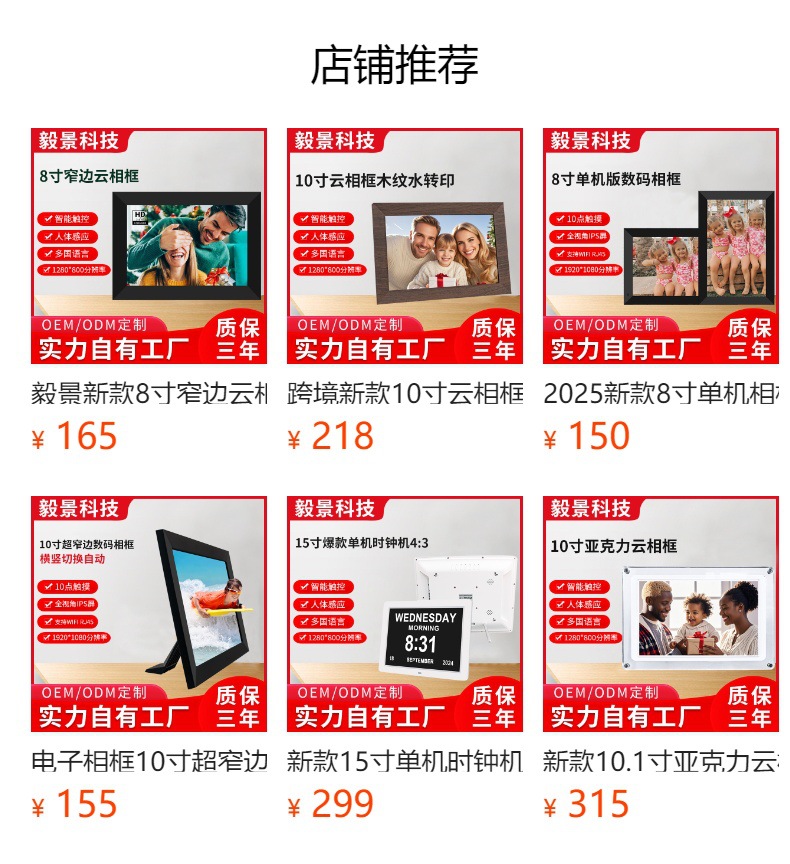 2025新款10寸云相框窄边超薄智能32G视频播放触摸Frameo数码相框详情1