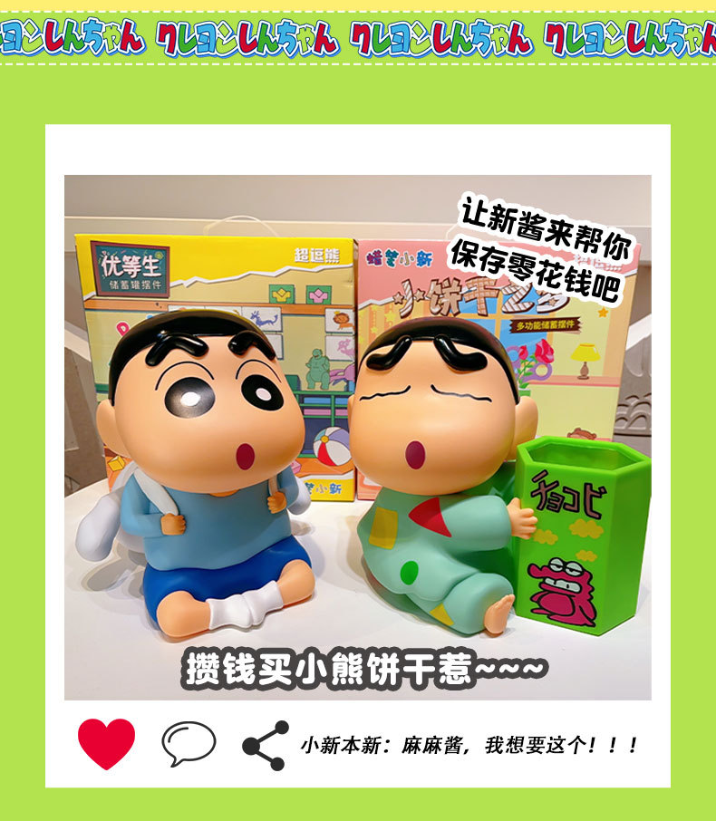 新款正版蜡笔小新储蓄罐动漫模型公仔潮玩桌面礼物大号家居摆件详情2
